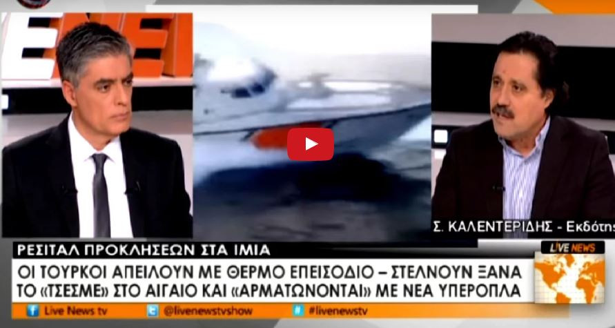 Σάββας Καλεντερίδης: Θα πρέπει κανείς να είναι αναίσθητος για να μην ανησυχεί!(βίντεο)